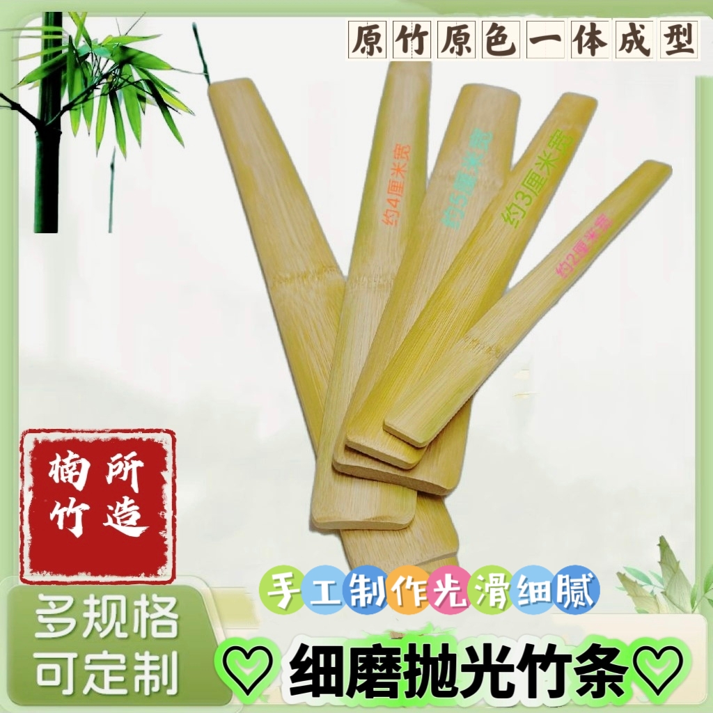 竹片扁竹条长条方形躺椅竹板竹拍教棍尺舞蹈拍板搅拌刮板定制雕刻
