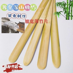 卷粉加宽竹条竹片薄片加长越南小卷粉摆摊商用工具长条竹批子定制