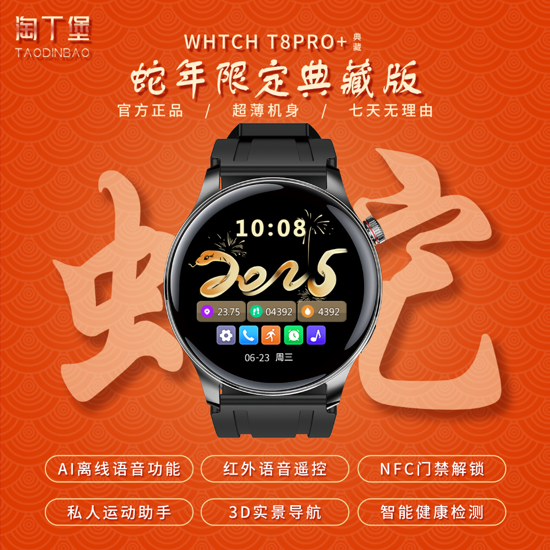 【2025典藏】淘丁堡T8Pro+智能手表Ai语音红外遥控支付NFC门禁TG