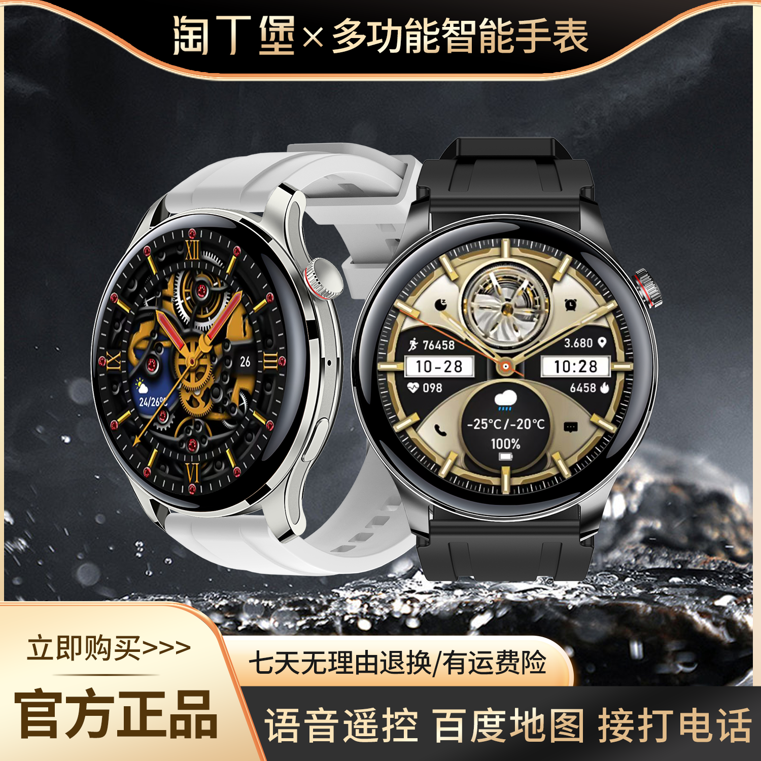 淘丁堡多功能智能手表健康检测