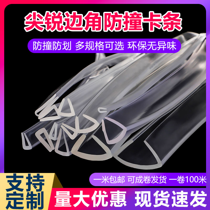 鑫福星透明U型密封条防撞防滑