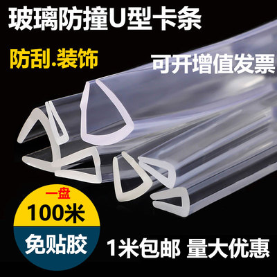 U型透明密封条玻璃桌子墙角包边