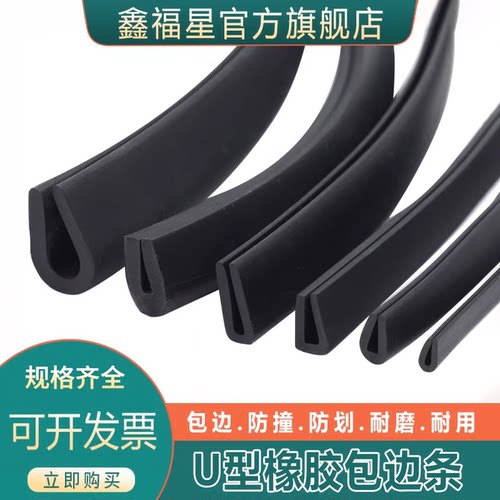 鑫福星U型密封条橡胶包边条
