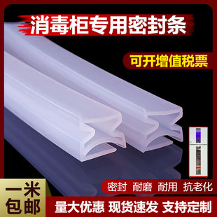 商用热风循环消毒柜专用密封条门封条密封胶条耐高温防撞密封条