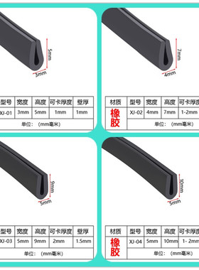 U型橡胶条黑色橡胶包边条橡胶防撞条玻璃嵌条密封条钢板卡条保护
