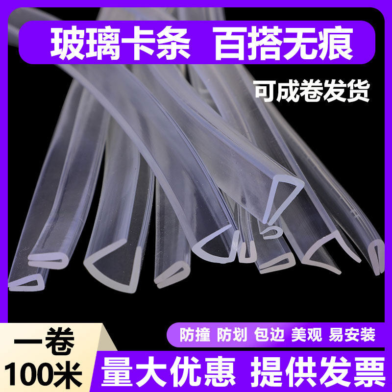 透明U型密封条u形橡胶防撞条儿童防磕碰保护玻璃桌子墙角包边条,基础建材,密封条,淘宝优惠券,粉丝福利购,淘宝优惠卷