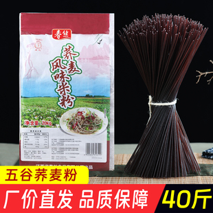 正宗春丝荞麦粉五谷粗粮渔粉鱼粉粉条麻辣烫干粉丝酸辣粉纯粮20kg