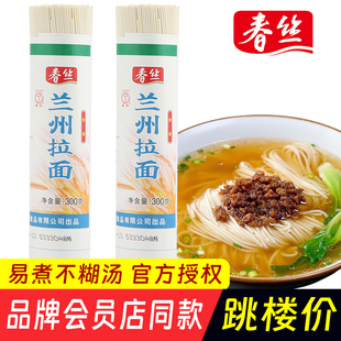 春丝兰州拉面劲道爽滑圆细挂面营养早餐面条龙须面汤面久煮不糊汤