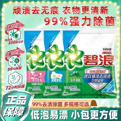 正品碧浪洗衣粉机洗手洗均适用