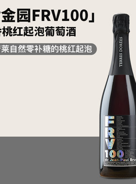 无人不爱的玫瑰荔枝冻！黄金园FRV100芳香桃红起泡葡萄酒