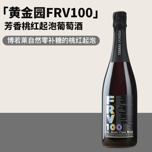 无人不爱的玫瑰荔枝冻！黄金园FRV100芳香桃红起泡葡萄酒