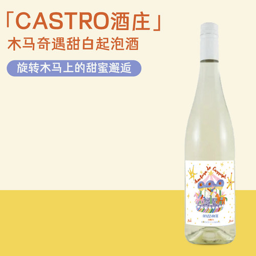 夏日青苹果汽水！西班牙进口木马奇遇甜白微起泡葡萄酒小甜水