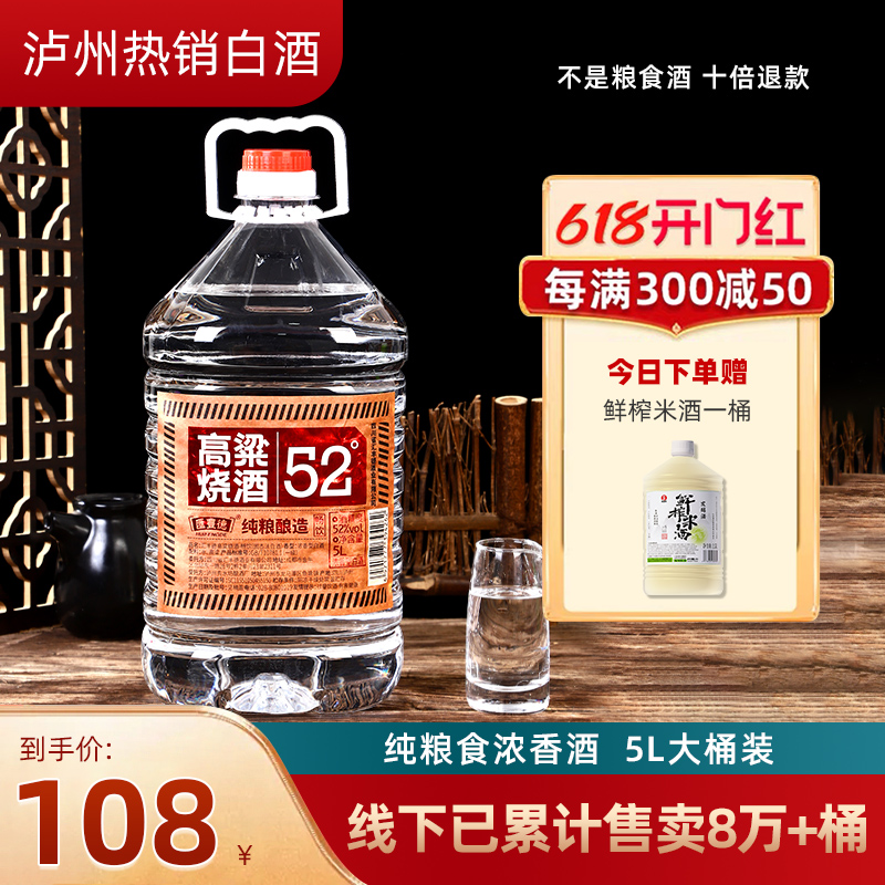 汇丰德白酒纯粮食酒水高粱老酒高度散装52度桶装散酒泡药酒专用酒