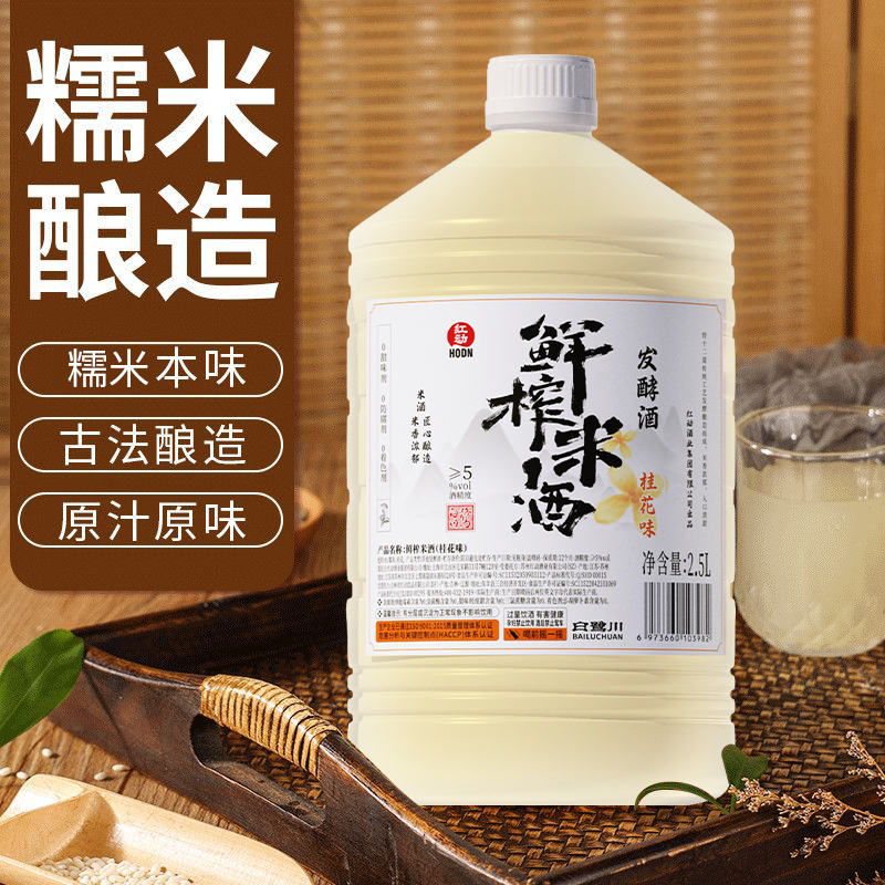 红动牌正宗鲜榨米酒桑葚酒5度低度微醺发酵酒2.5L*1桶装