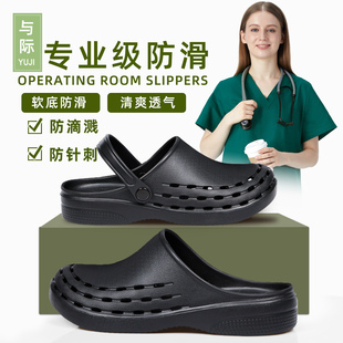 手术室洞洞鞋医生护士包头鞋女夏季防滑医护专用拖鞋软底居家外穿
