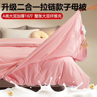 二合一子母被拉炼 炼 款大豆纤维冬被加厚保暖丝绵被双人被子冬季