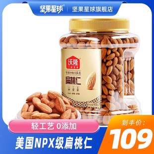 沃隆扁桃仁950g巴旦木坚果仁大颗粒扁桃仁无添加 干果炒货零食