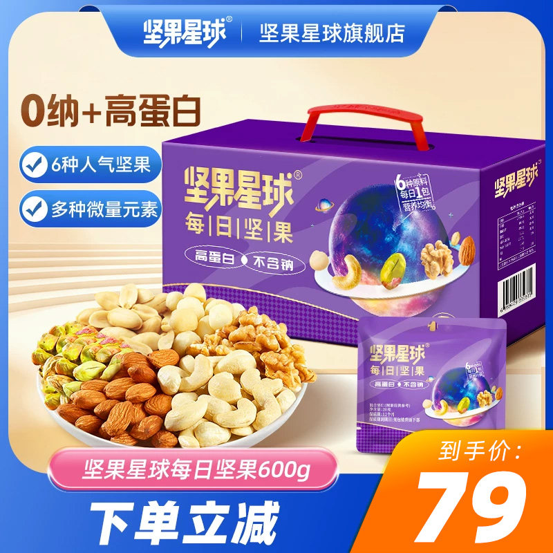 坚果星球纯坚果每日坚果600g/24袋0添加混合坚果休闲零食送礼礼盒