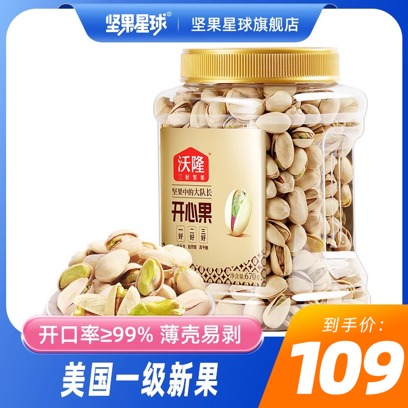 沃隆670g开心果无漂白