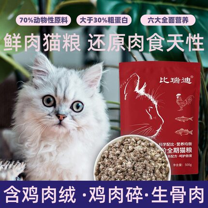 【冻干猫粮】猫粮三文鱼味鳕鱼明虾成猫幼猫粮冻干通用型1斤5斤10
