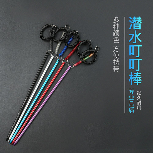 潜水叮叮棒含手绳方便携带耐用