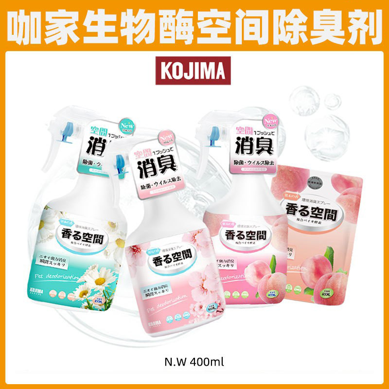 日本Kojima狗狗除臭剂室内祛味猫去尿味生物酶宠物喷雾狗除臭用品