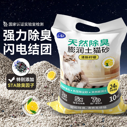 膨润土猫砂10公斤猫沙除臭强结团原味柠檬砂20斤猫咪厕所清洁10kg