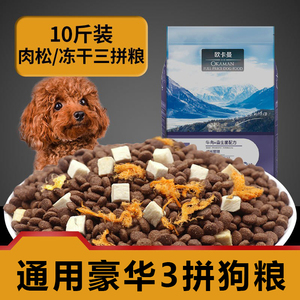 欧卡曼冻干3拼狗粮5kg泰迪比熊金毛幼犬成犬小型中大型通用40斤