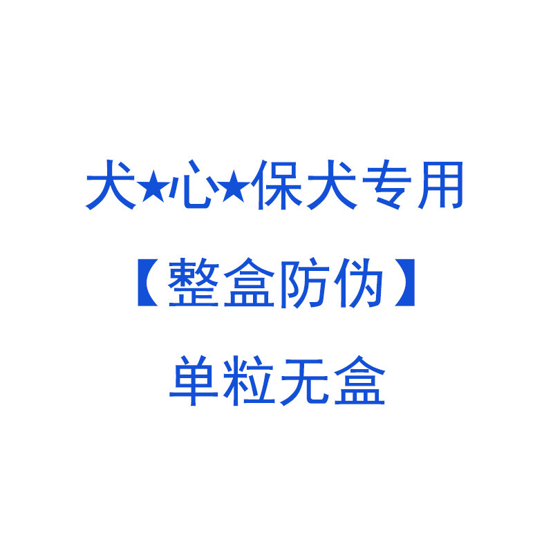 福来恩犬心保宠物狗狗成犬幼犬整盒6粒