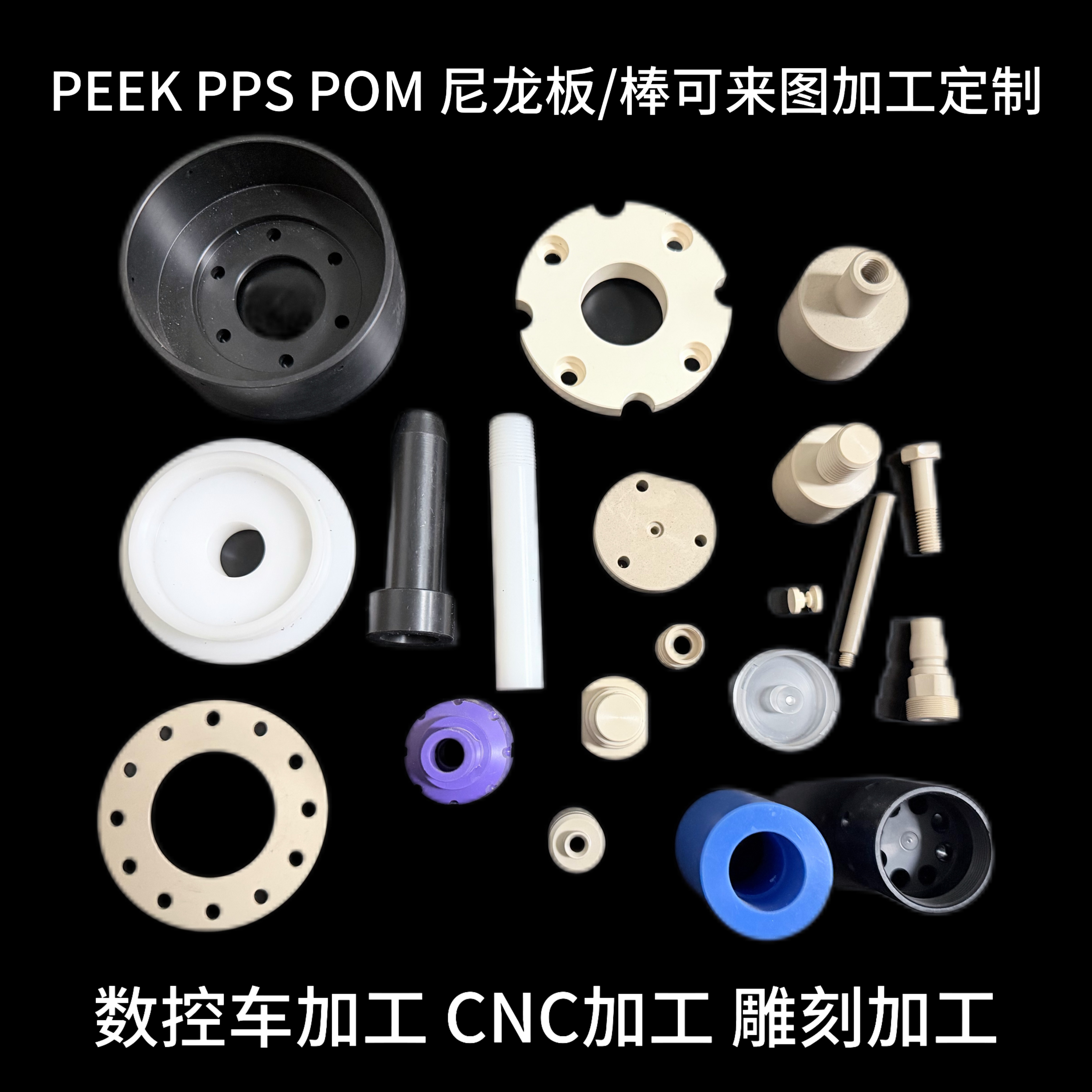 尼龙 POM PEEK 铁氟龙 PE ABS塑料棒\板 CNC数控车床零件精密加工,五金/工具,塑料板,淘宝优惠券,粉丝福利购,淘宝优惠卷