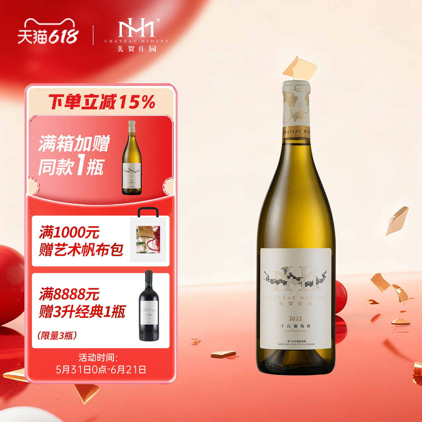 美贺庄园干白葡萄酒 国产红酒 宁夏贺兰山 高档 节日送礼