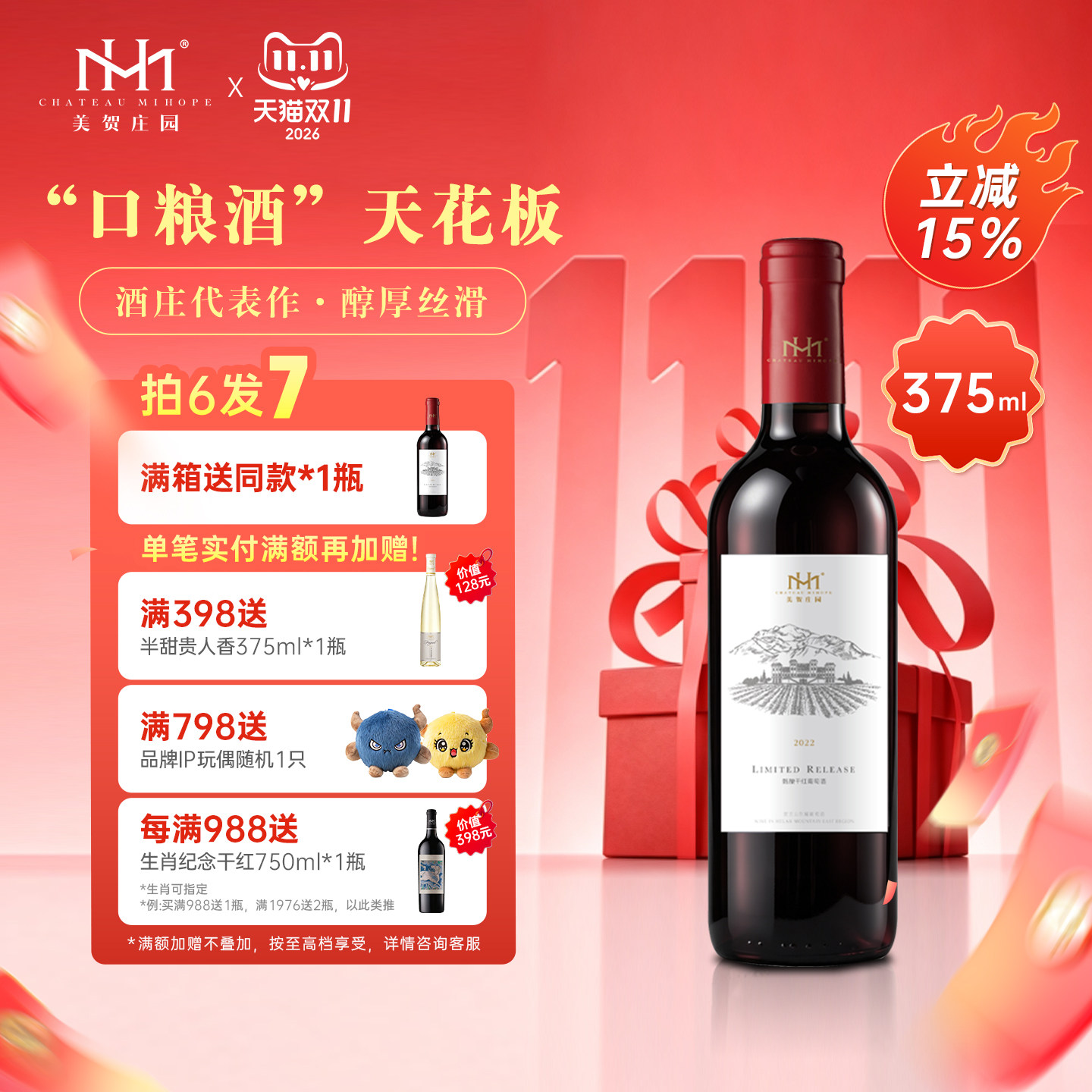 美贺庄园宁夏贺兰山干红葡萄酒小瓶整箱红酒375ml/瓶