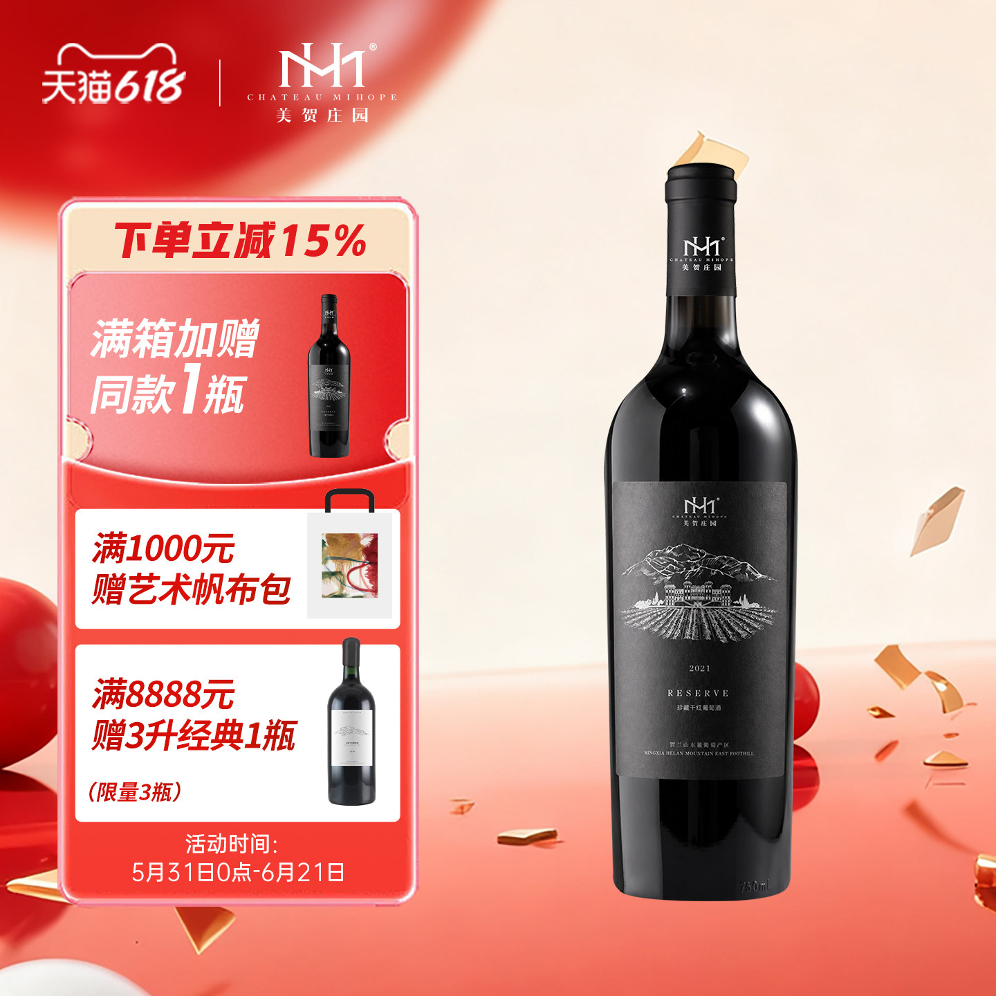 美贺庄园珍藏干红葡萄酒 国产红酒 宁夏贺兰山 高档 节日送礼