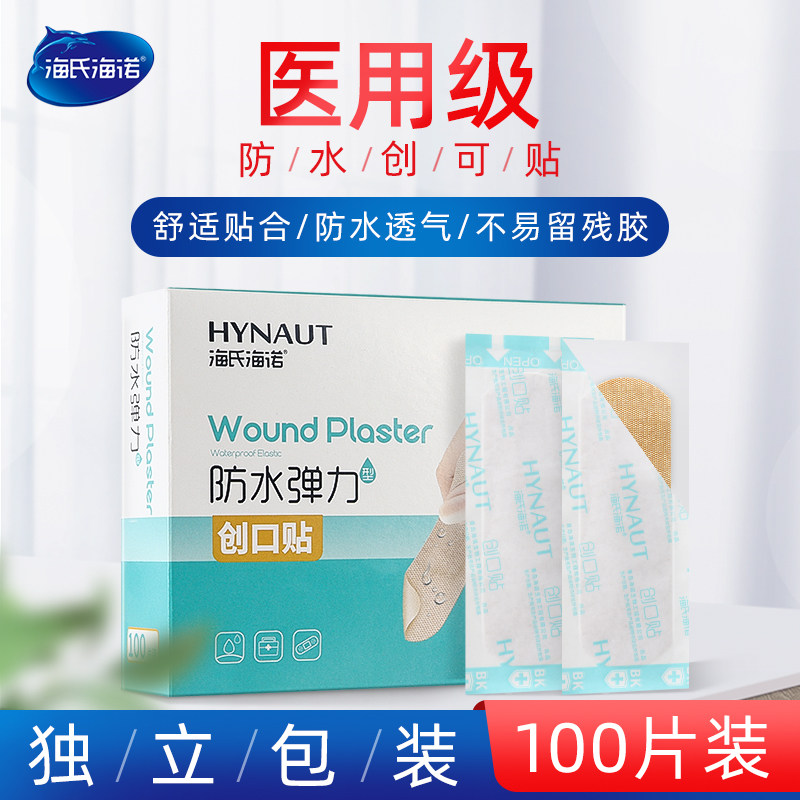 海氏海诺医用创口贴防水透气可爱