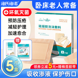 海氏海诺褥疮贴医用敷贴压疮卧床老人减压硅凝胶泡沫敷料防水无菌