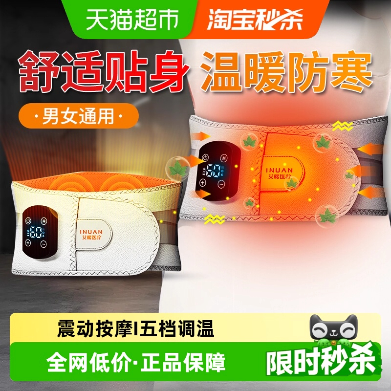 海氏海诺艾暖腰腹热敷护腰带透气宫寒发热保暖腰伤扭伤按摩仪男女