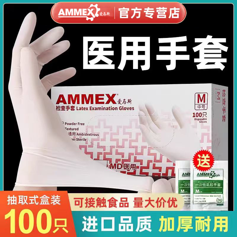 爱马斯一次性医用手套加厚耐用无粉丁腈乳胶橡胶pvc医疗检查用