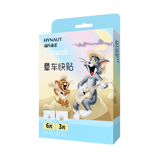 海氏海诺晕车贴儿童成人宝宝耳后肚脐贴防晕车晕船晕机防呕吐神器