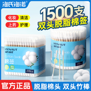 海氏海诺医用棉签双头多用消毒掏耳化妆专用一次性尖头小头细棉棒