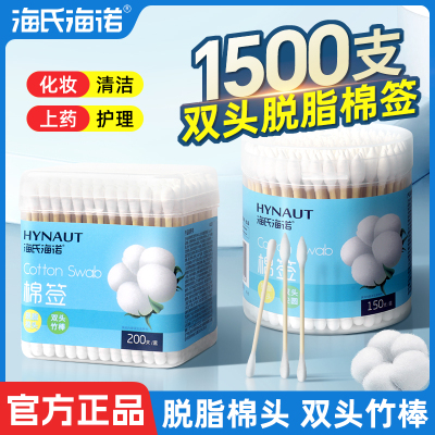 海氏海诺医用棉签双头多用