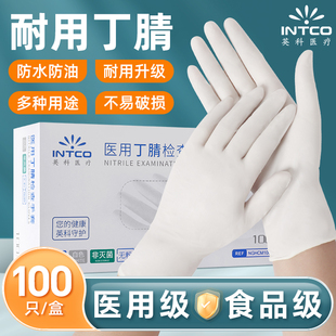 英科一次性丁腈手套医用医疗外科检查食品级餐饮美容院家务专用