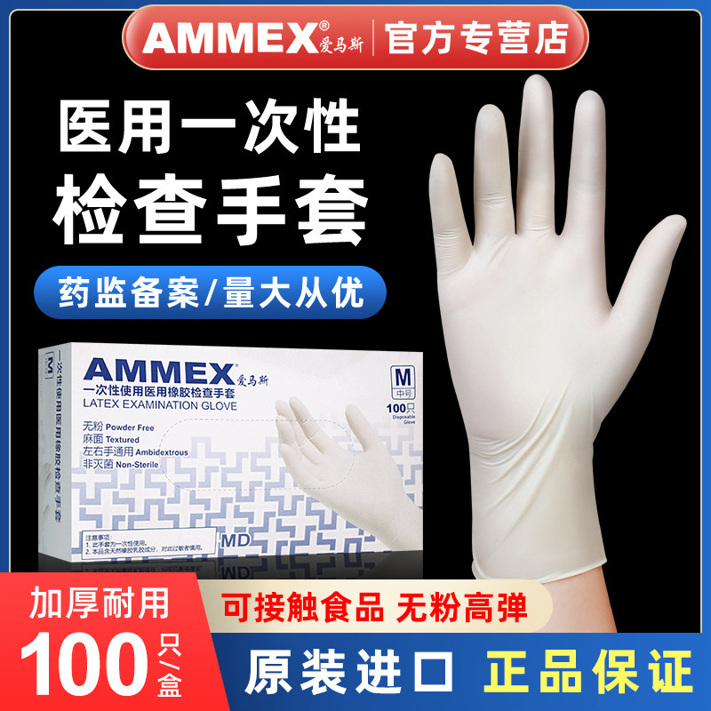 爱马斯医用手套加厚耐用一次性无粉乳胶pvc橡胶丁腈外科医疗检查