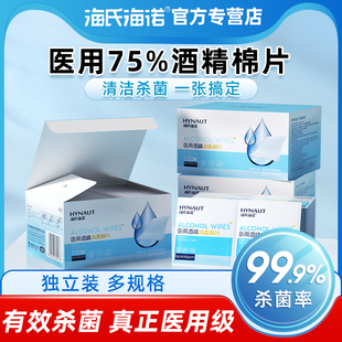 消毒手机屏幕一次性 海氏海诺75%医用酒精棉片单独包装