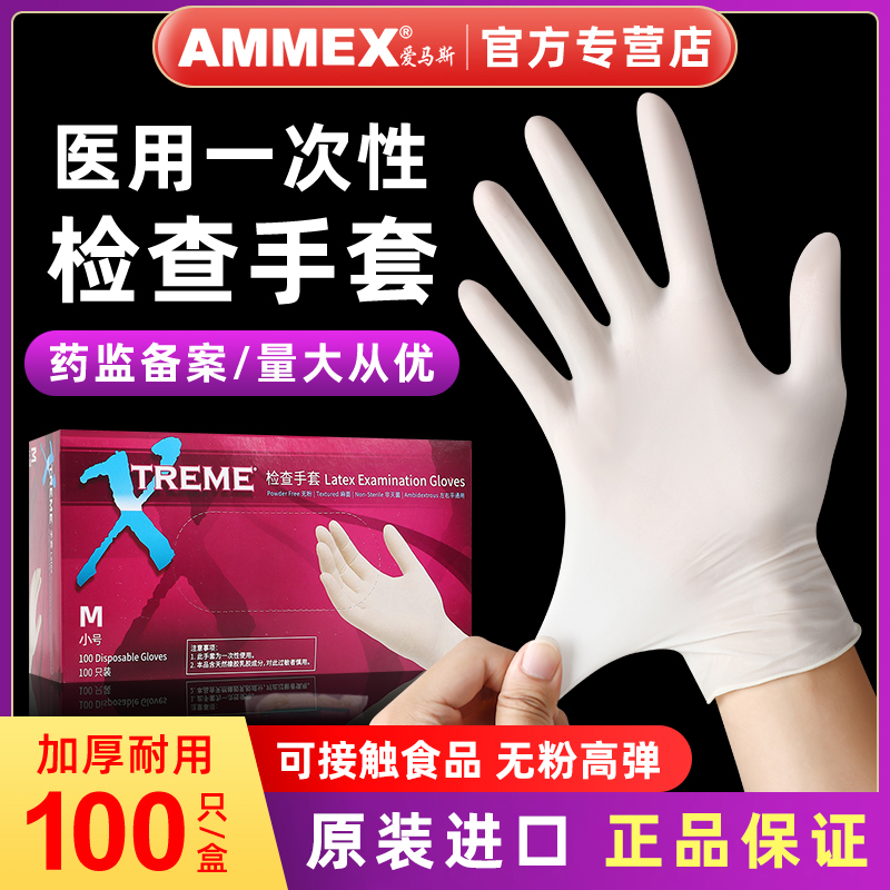 爱马斯一次性医用手套无粉乳胶橡胶加厚耐用pvc丁腈医疗检查实验