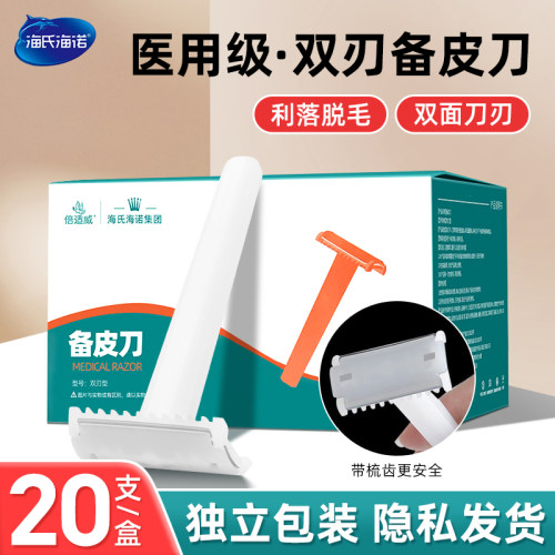 备皮刀一次性医用产妇孕妇私密脱毛剃毛刮毛刀医疗医院