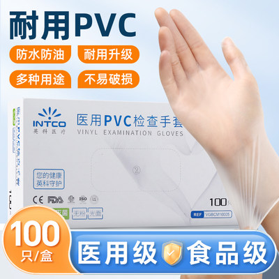 英科一次性PVC手套医用