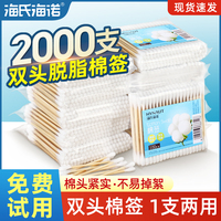 海氏海诺棉签双头清洁化妆掏耳朵一次性碘伏消毒棉棒宝宝用圆头