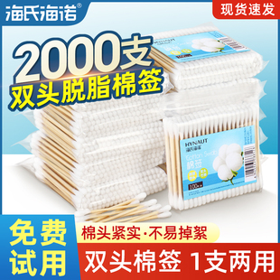 海氏海诺棉签双头清洁化妆掏耳朵一次性碘伏消毒棉棒宝宝用圆头