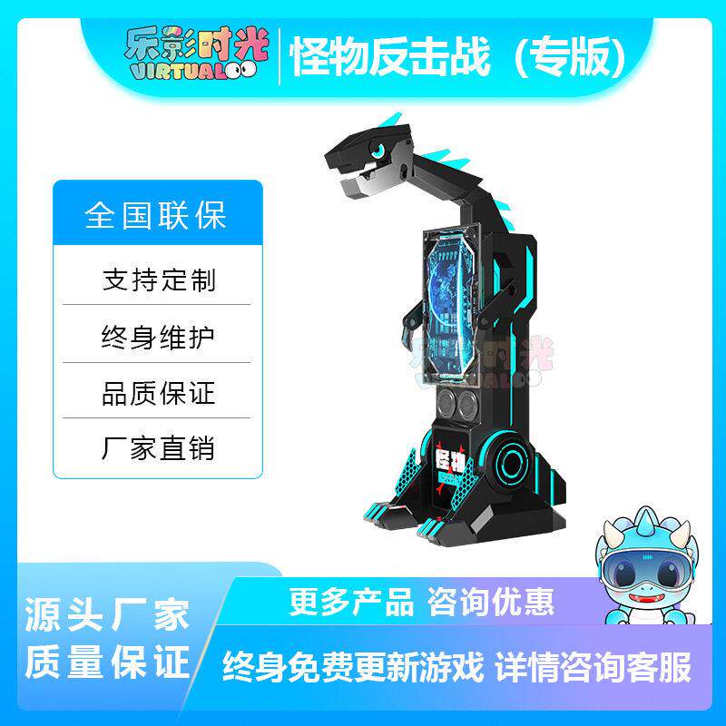 怪物反击战体验馆虚拟现实商用设备大型一体机体感模拟射击机