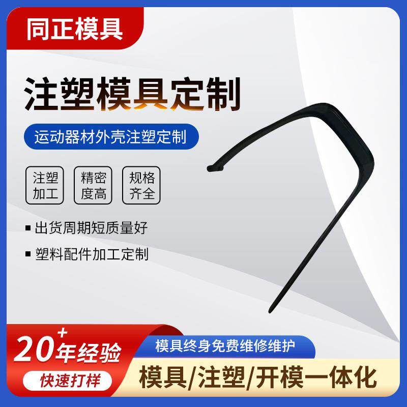 智能手环外壳模具加工手环防水手表外壳模具硅胶表带注塑模具加工